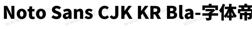 Noto Sans CJK KR Bla字体转换